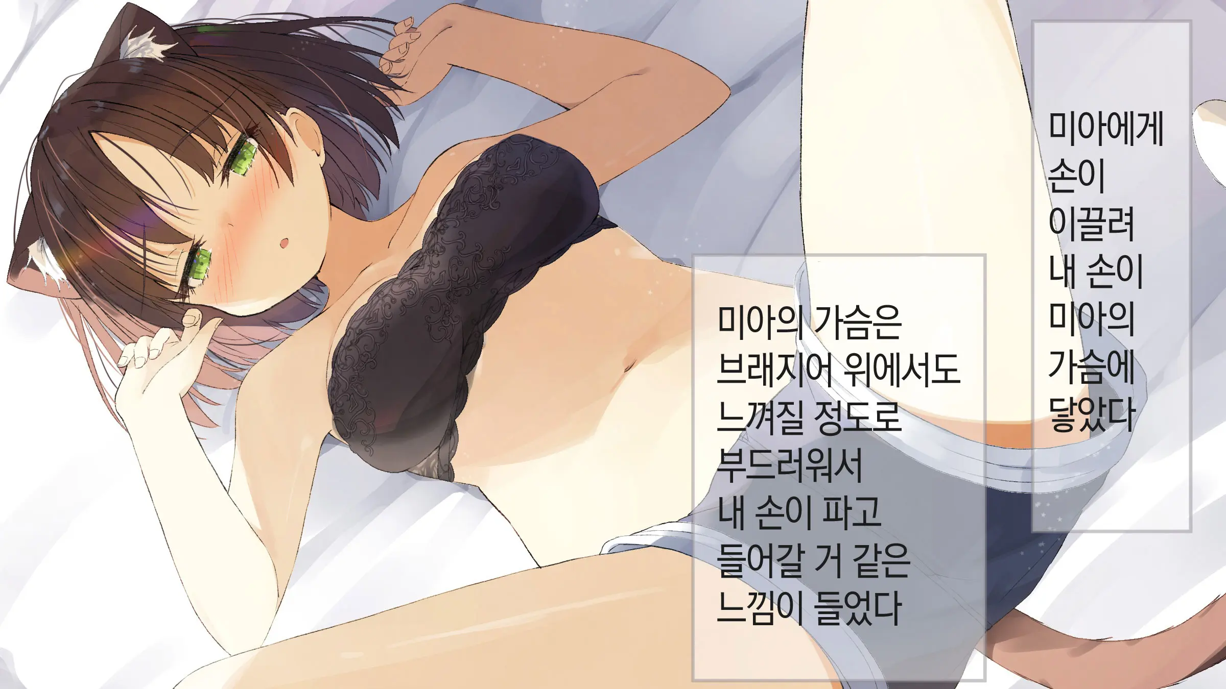 Ore No Kanojo Ni Wa Nekomimi Ga Haeteiru | 나의 여친에겐 고양이 귀가 나 있다